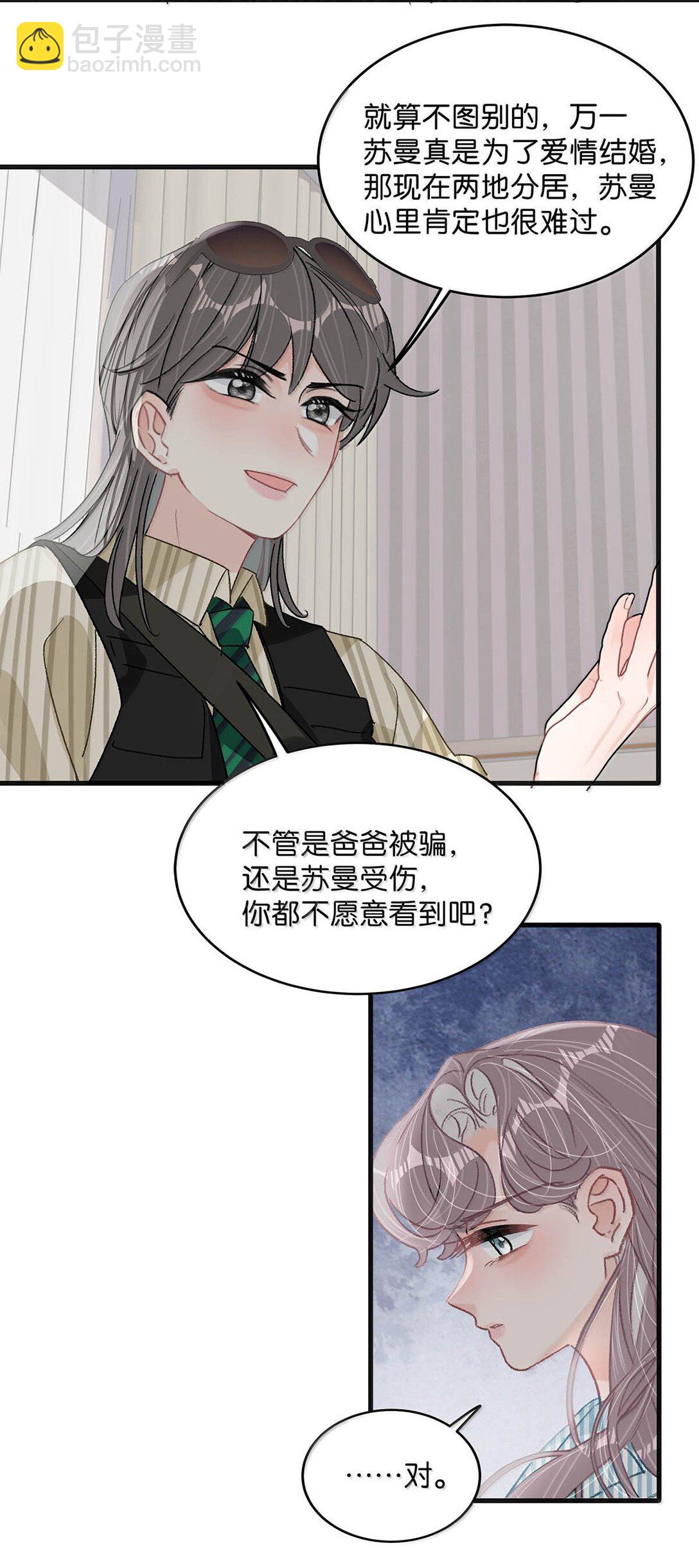 036 母爱变质的味道-第42话