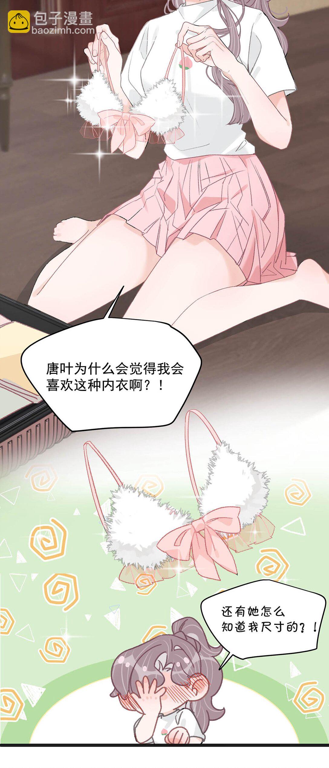 038 她怎么知道我尺寸的？-第44话