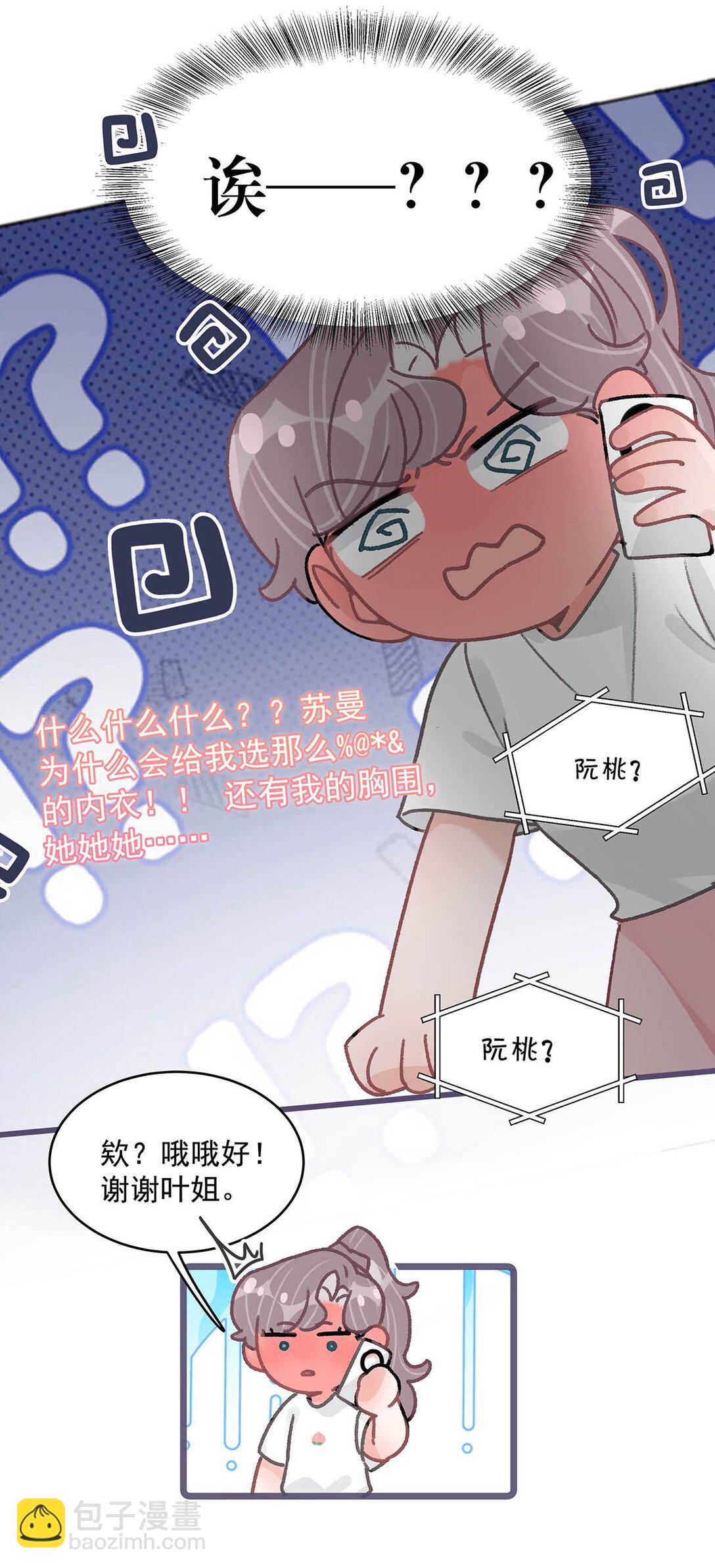038 她怎么知道我尺寸的？-第44话