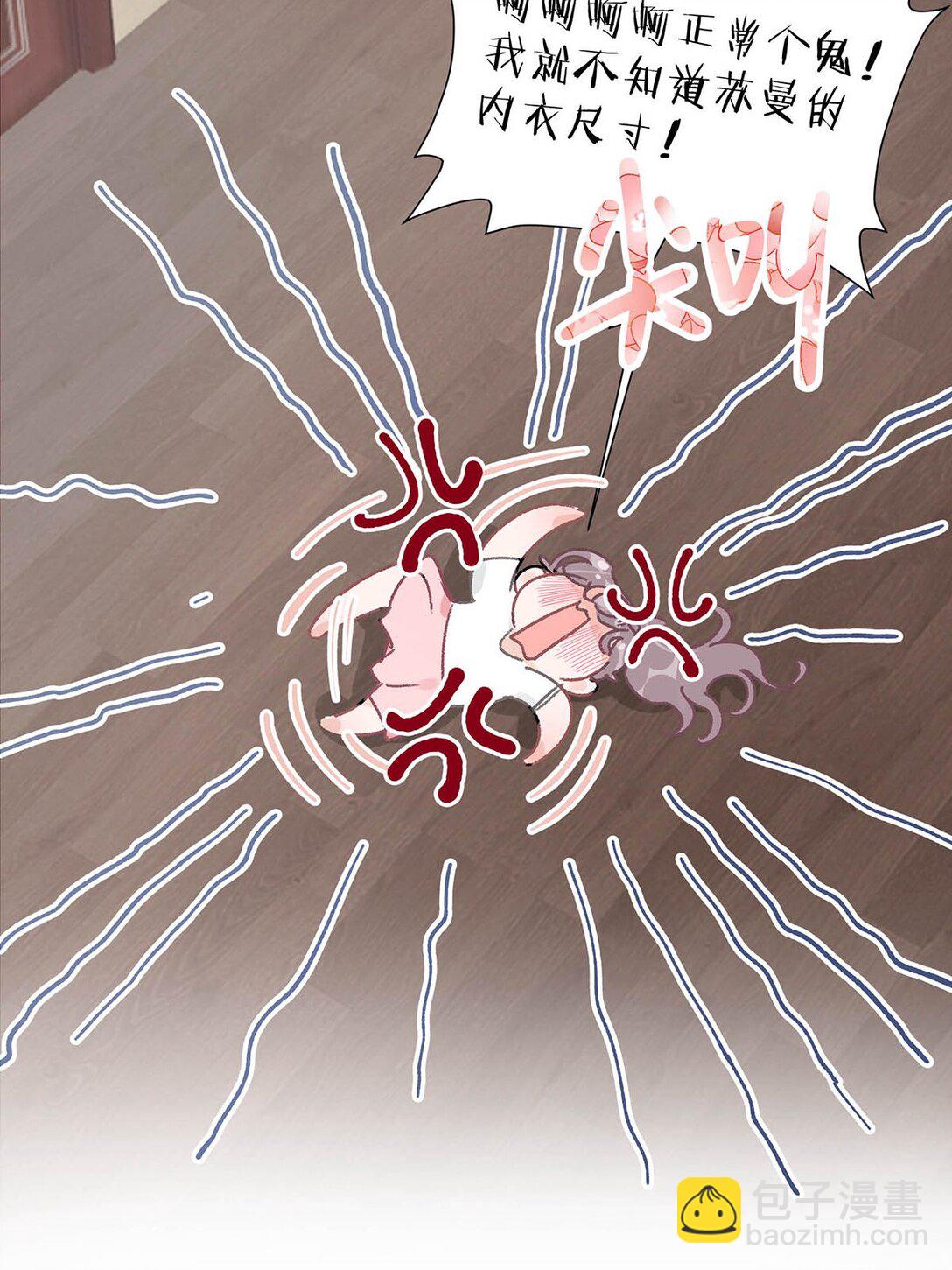 038 她怎么知道我尺寸的？-第44话