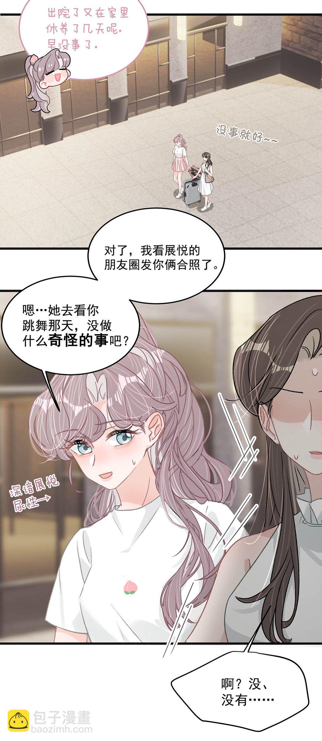 038 她怎么知道我尺寸的？-第44话
