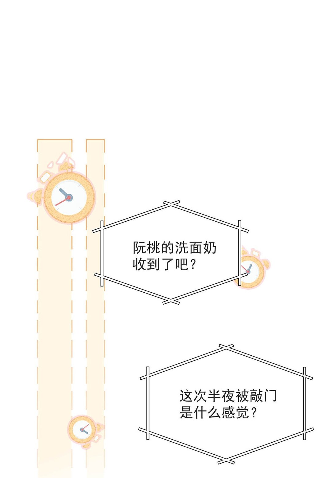 我在戀綜被影后後媽強制愛了 - 040 一起睡覺呀~ - 6