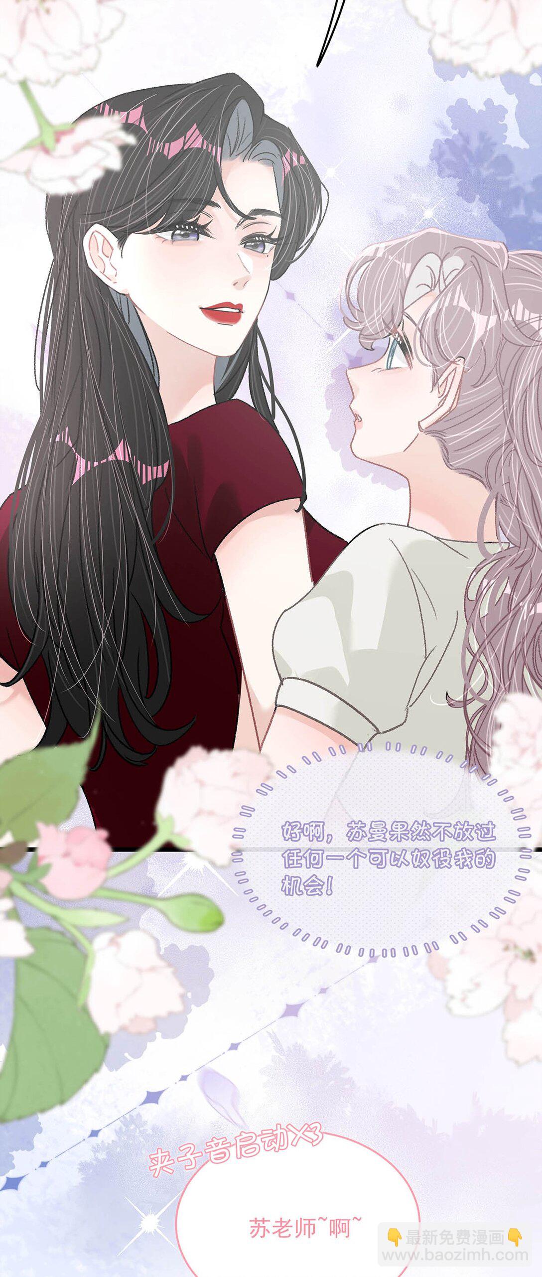 042 有种被苏曼吃掉的感觉。-第48话