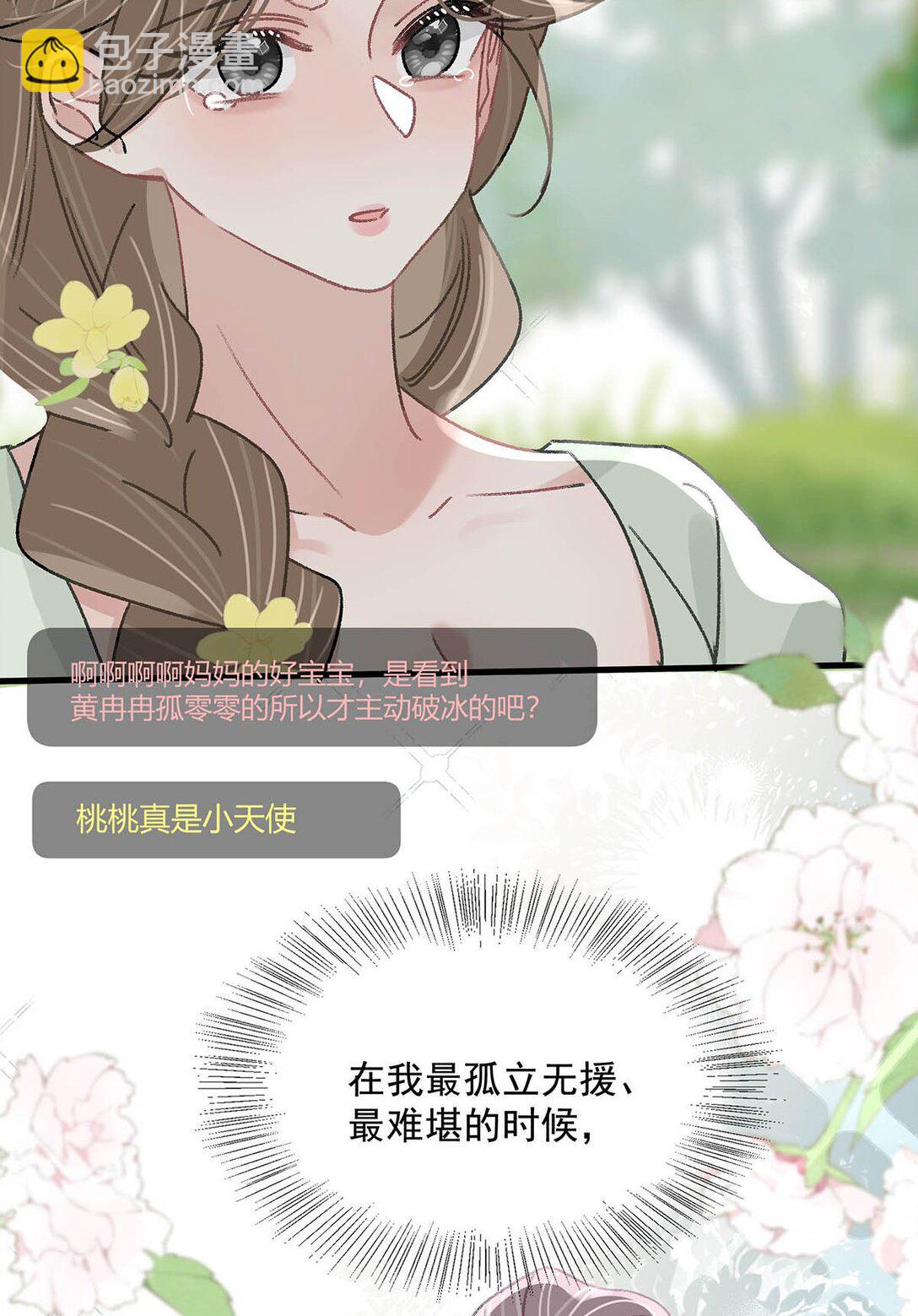 042 有种被苏曼吃掉的感觉。-第48话