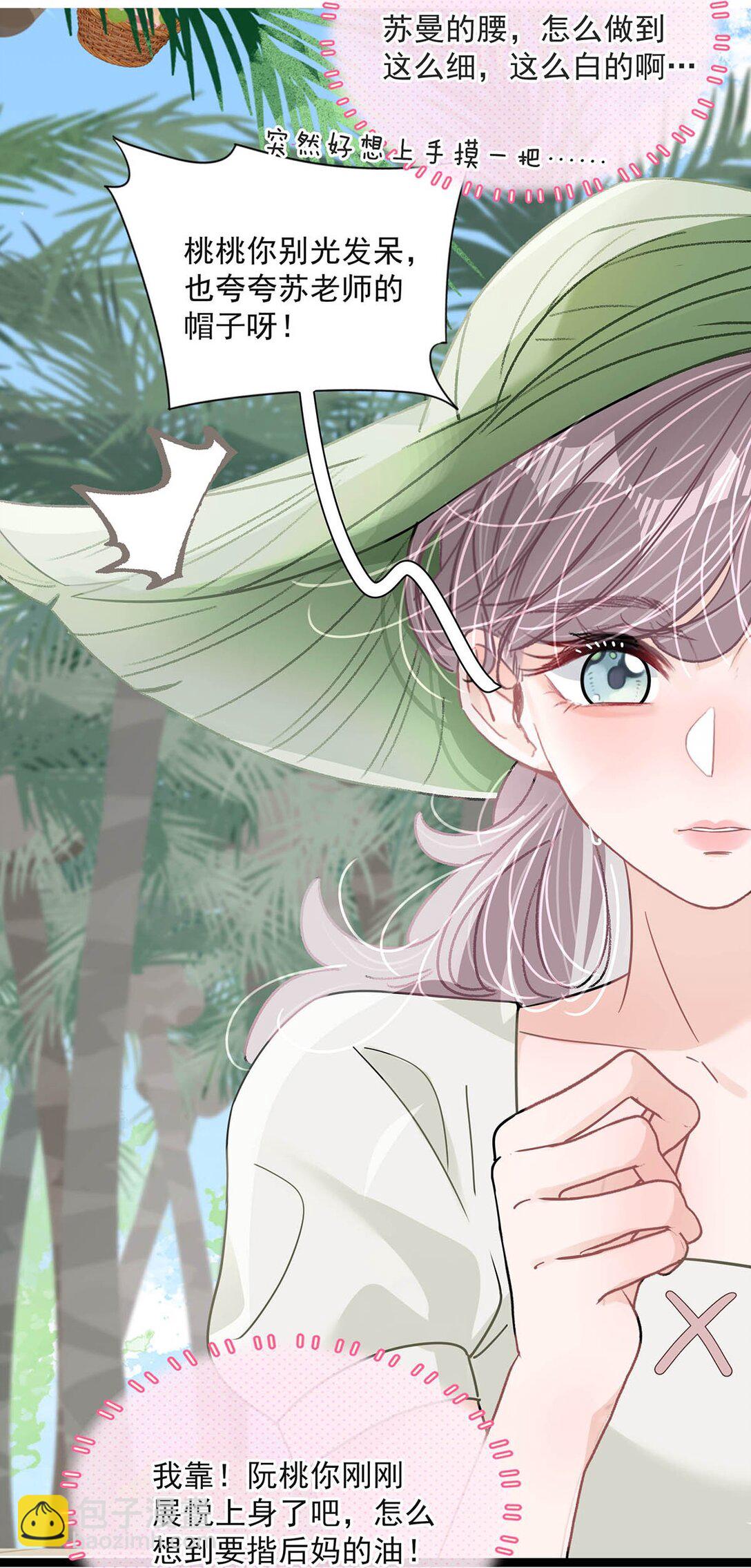 044 苏曼的腰，好想上手摸一把。-第50话