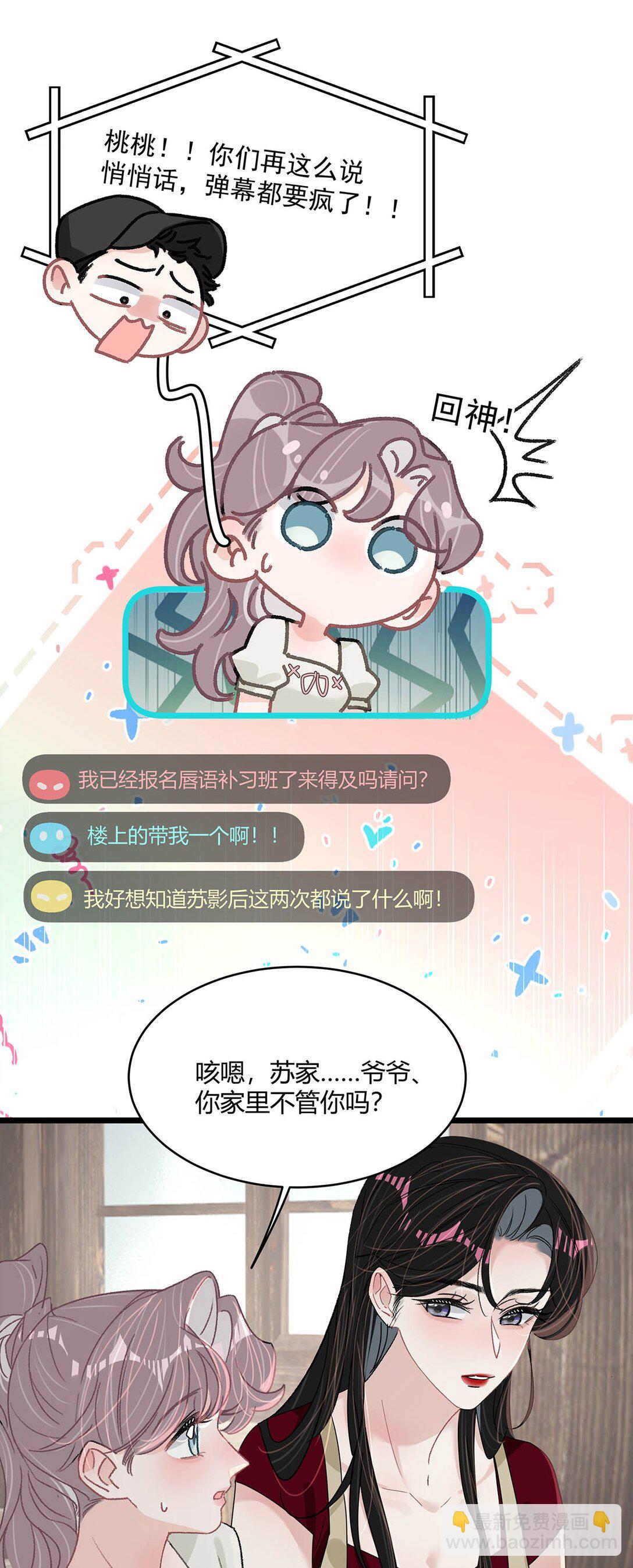 046 老感觉后妈在撩拨我？！-第52话