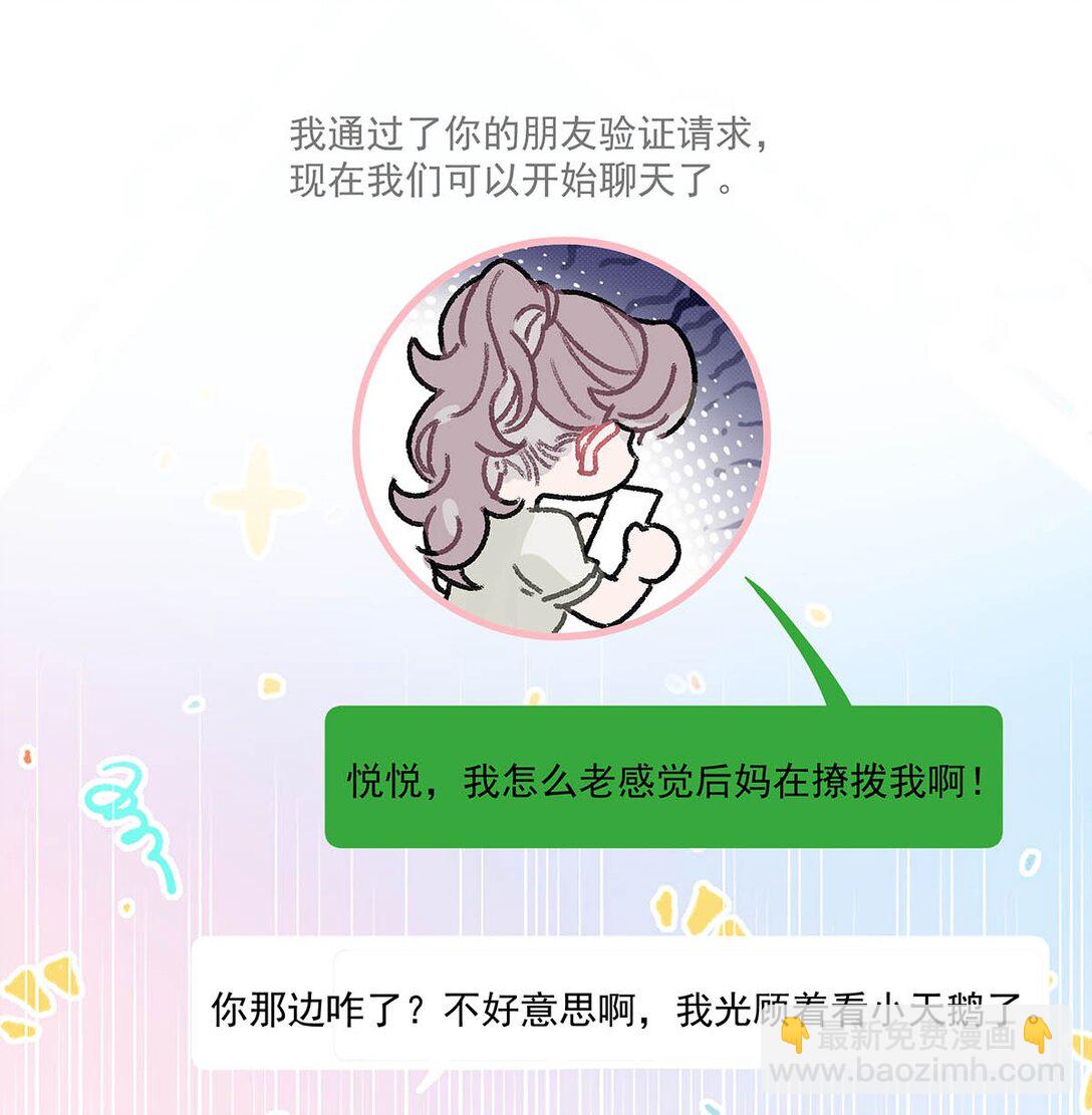 046 老感觉后妈在撩拨我？！-第52话