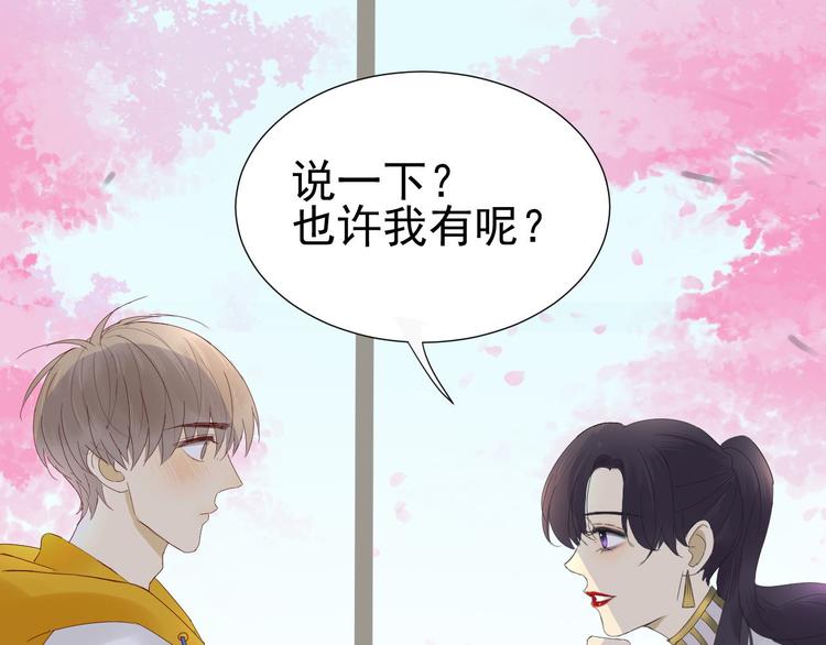 第11话 少年总裁助理了解一下(1/2)-第12话