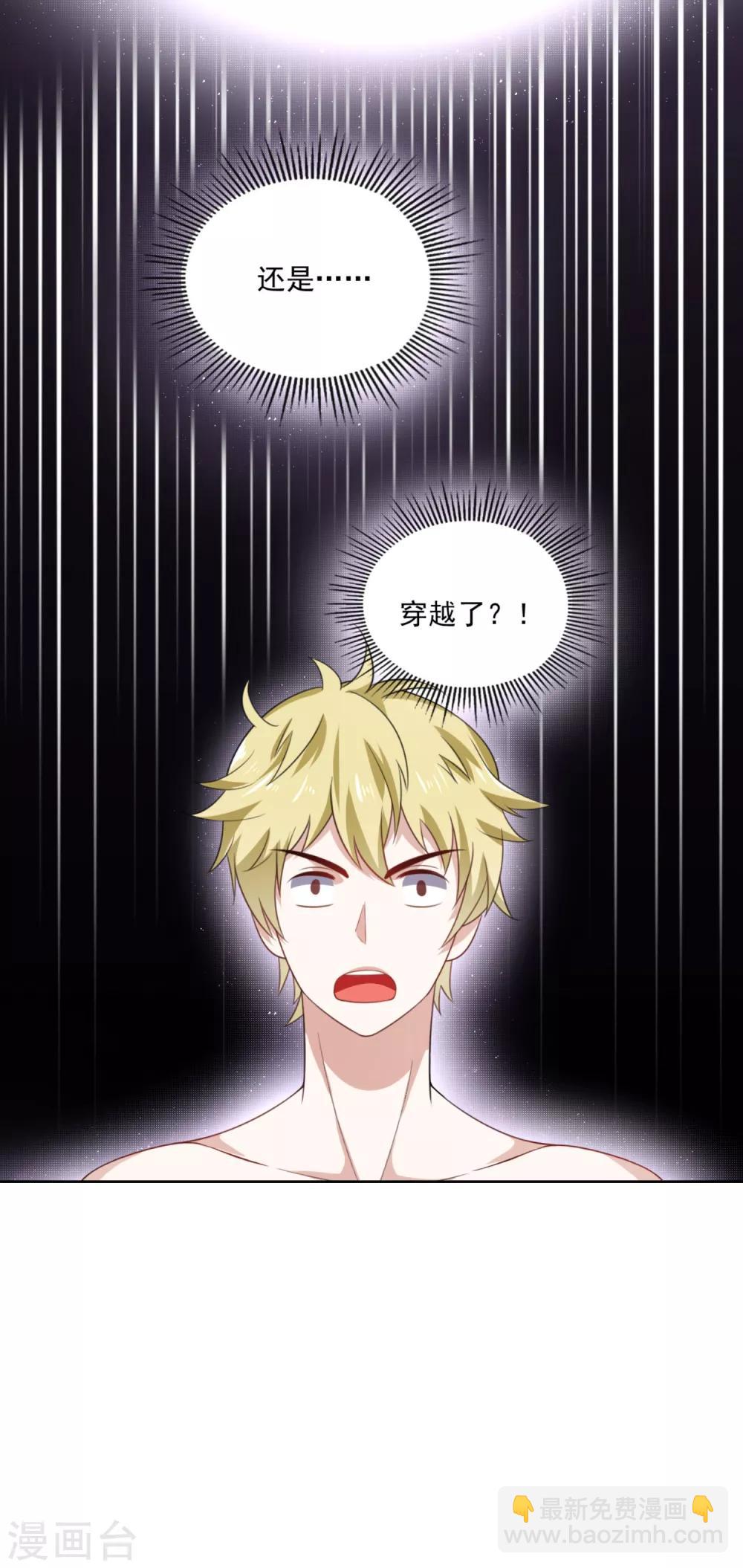 第1话 穿越到漫画?!-第2话