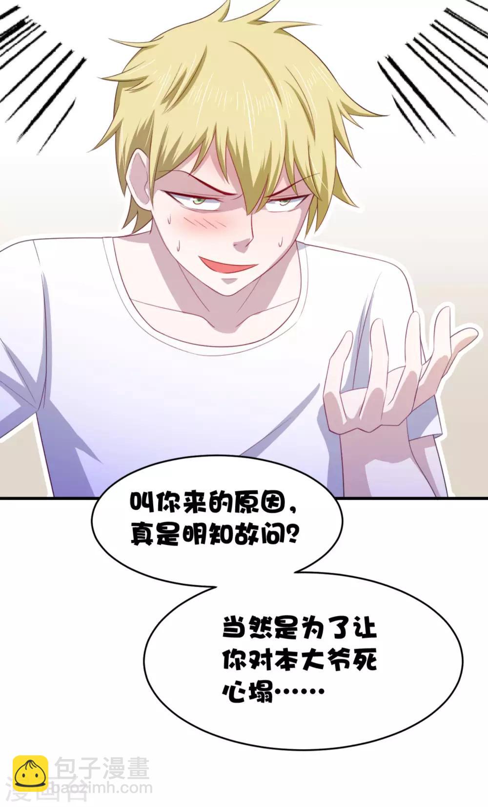 第9话 让你对本大爷死心塌地-第12话