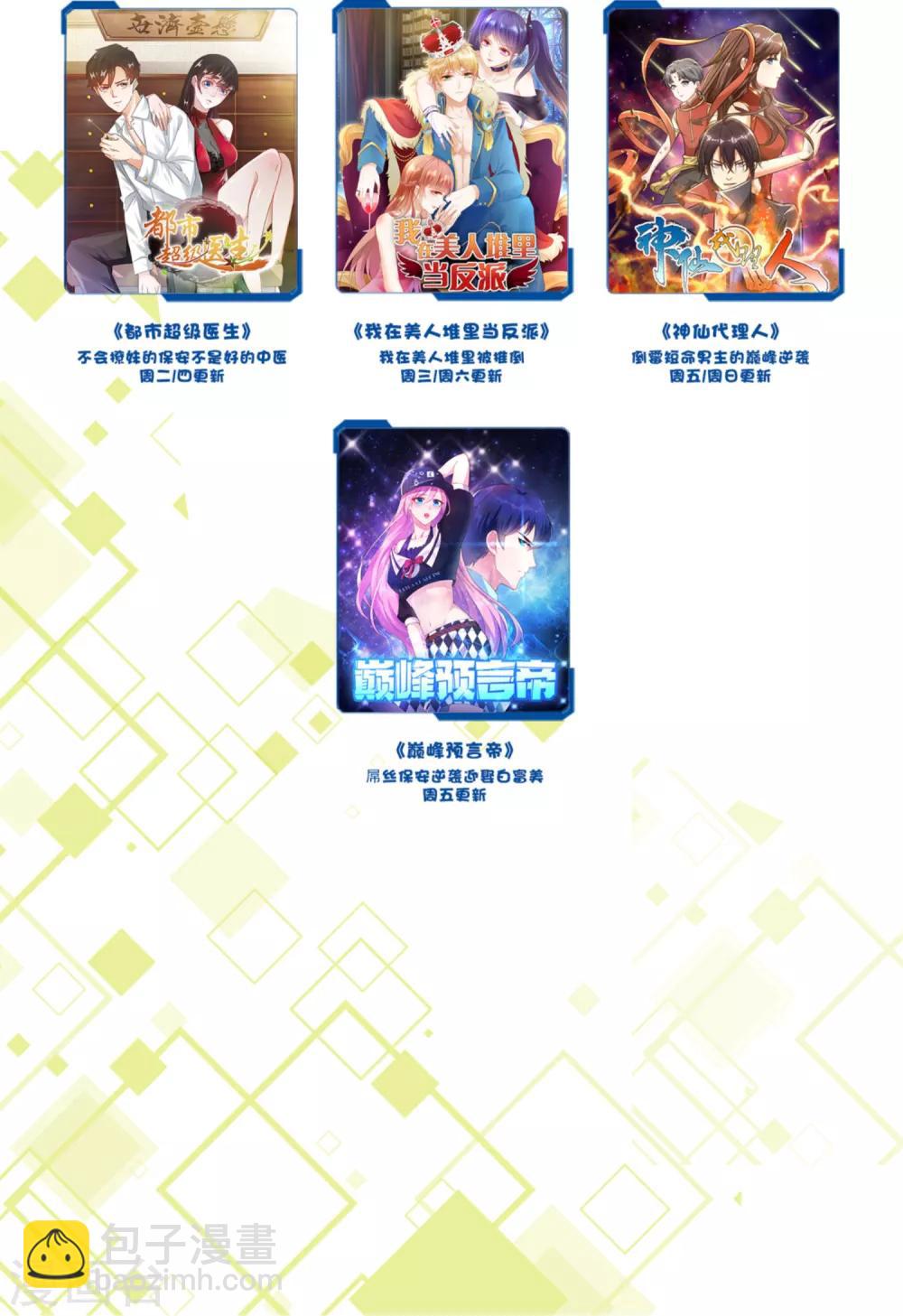 第9话 让你对本大爷死心塌地-第12话