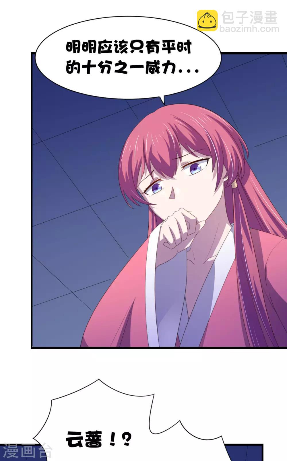 第13话 气运之子?-第16话