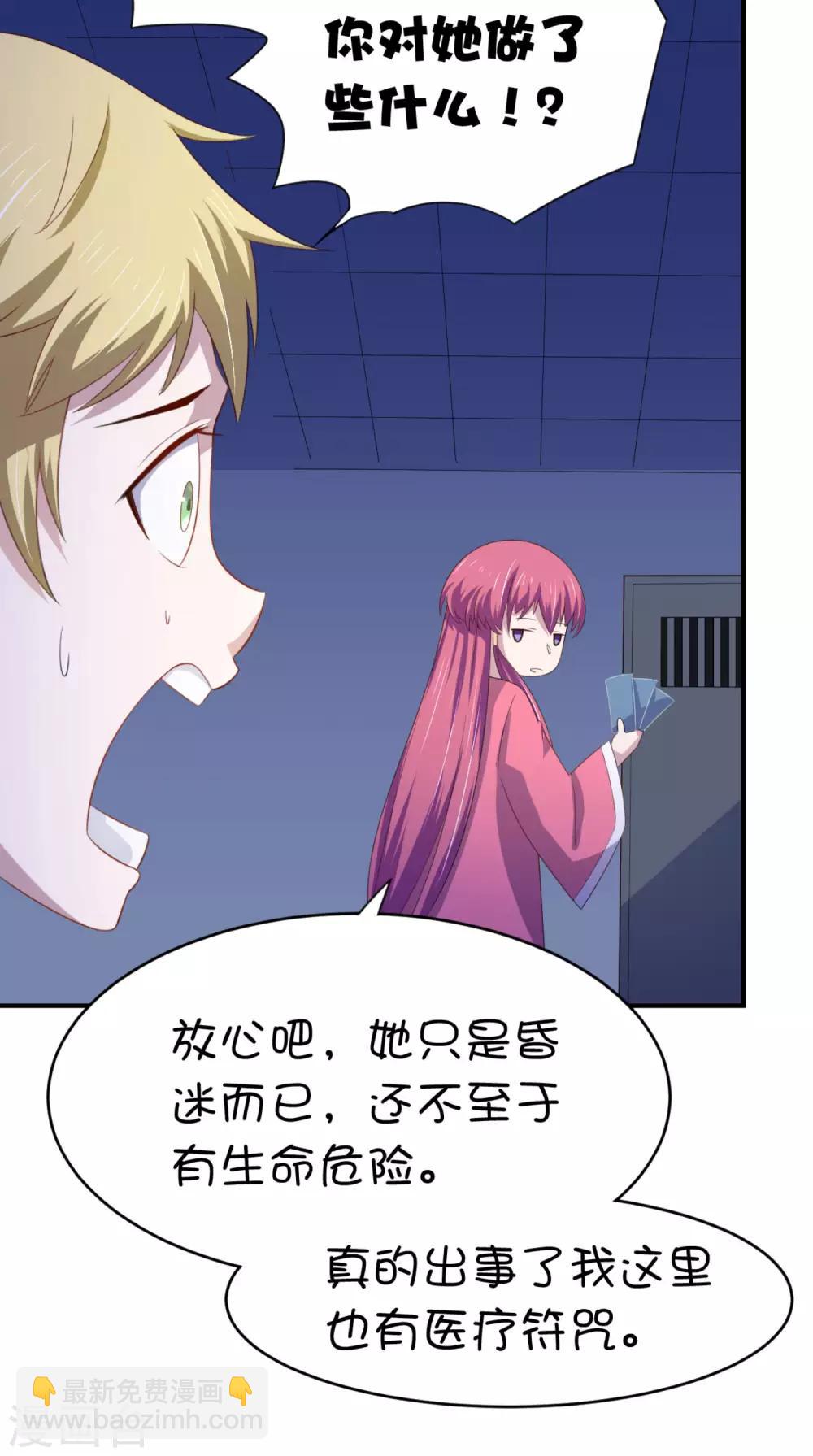 第13话 气运之子?-第16话