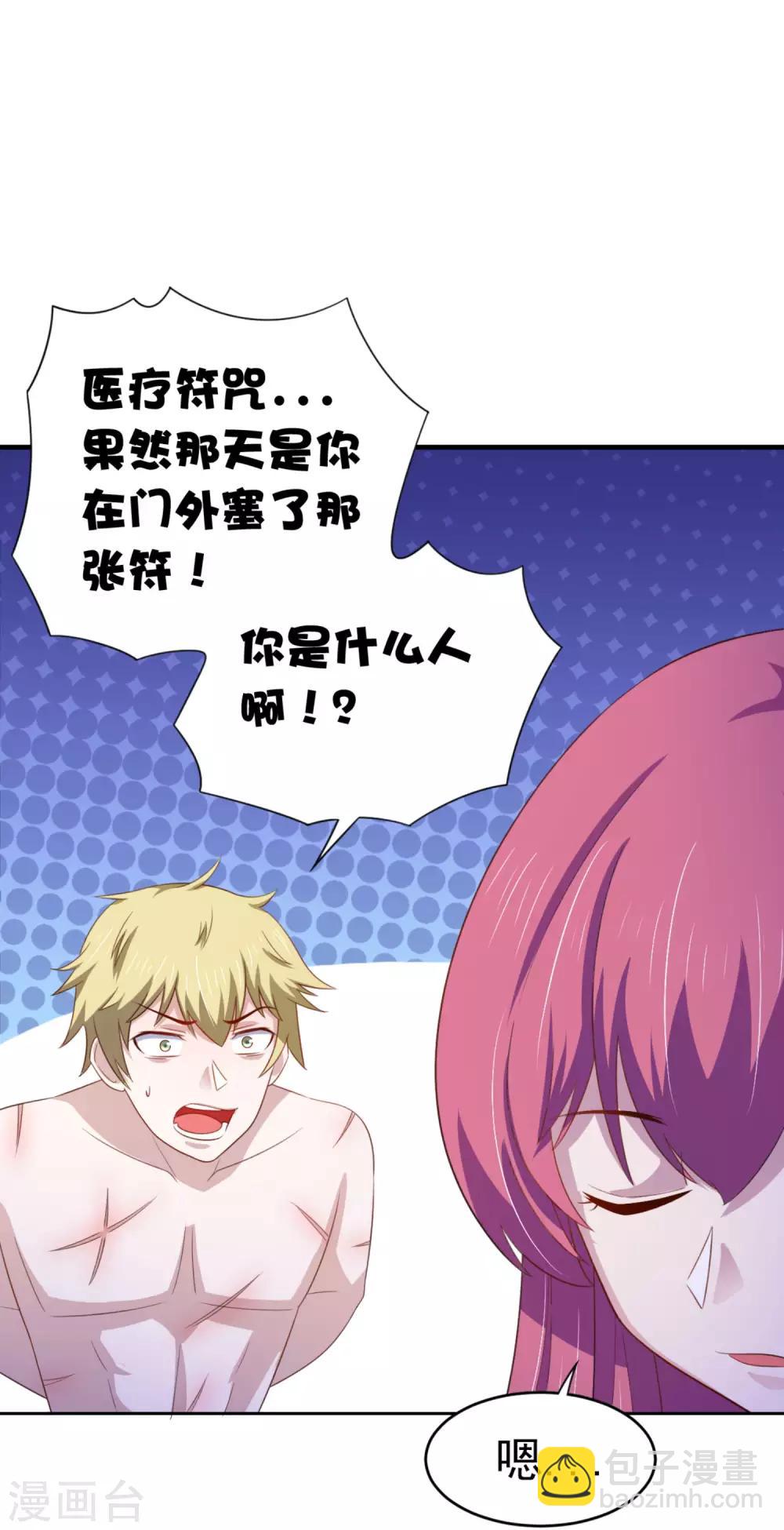 第13话 气运之子?-第16话