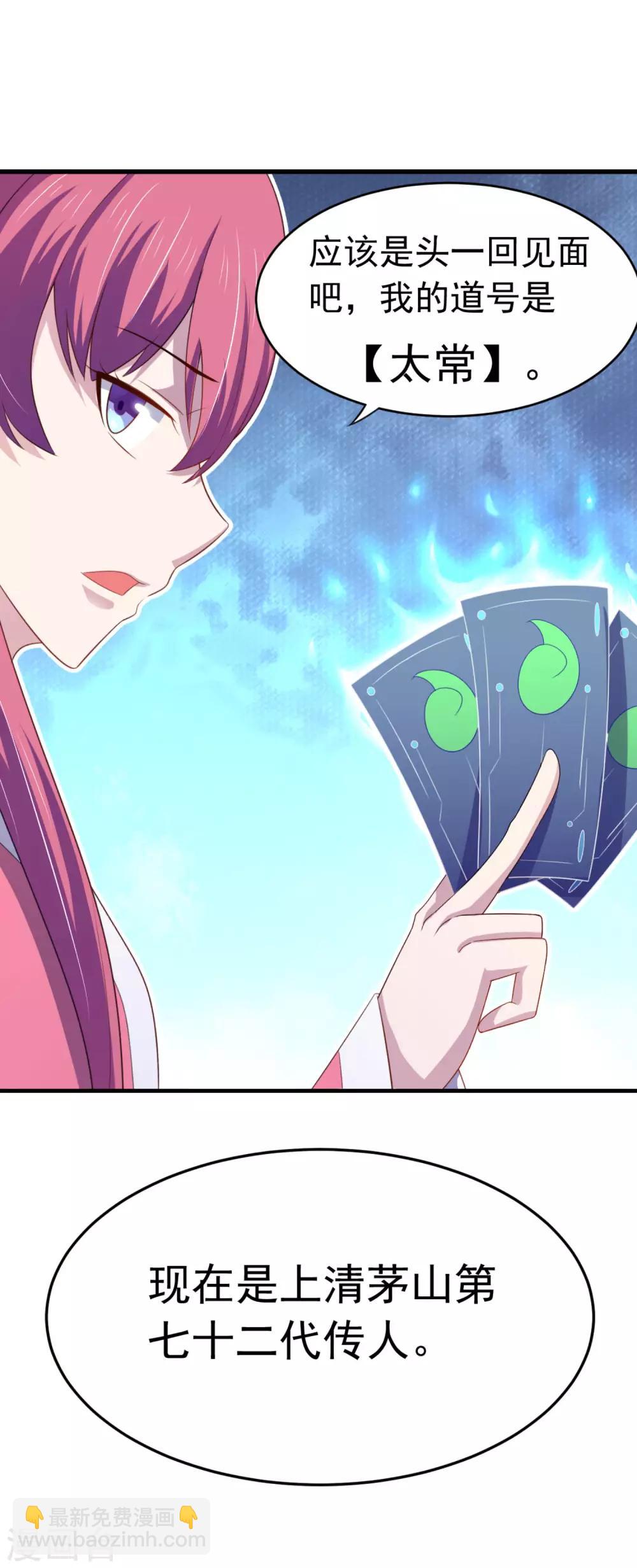 第13话 气运之子?-第16话