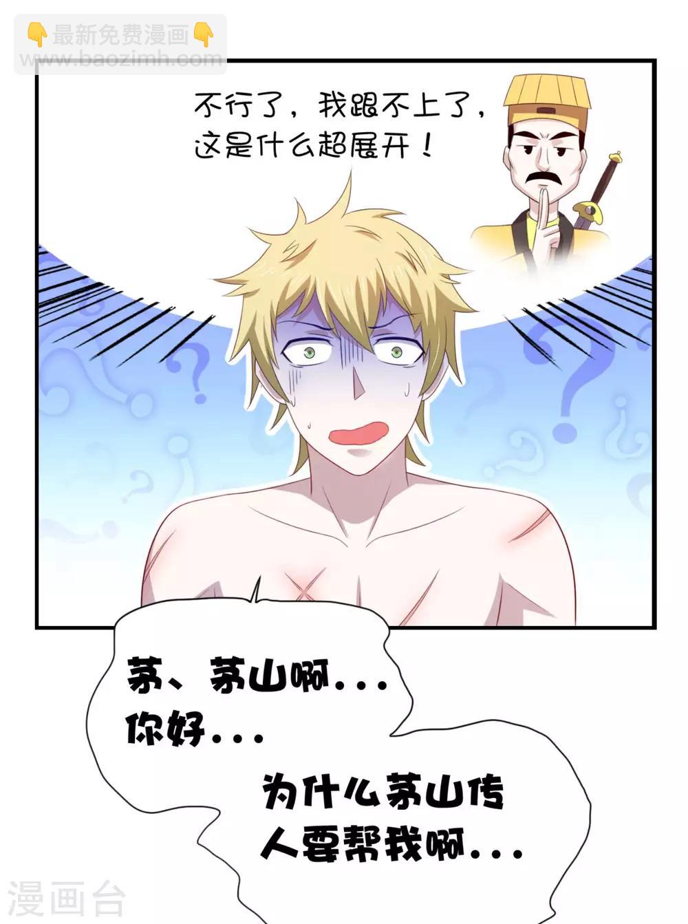 第13话 气运之子?-第16话