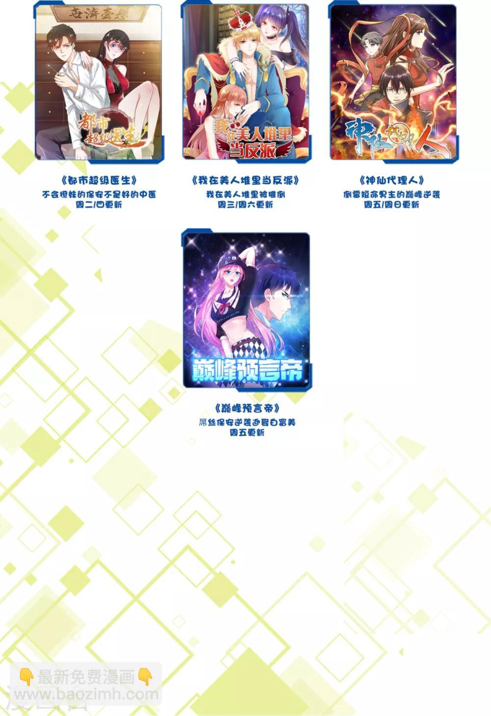 第13话 气运之子?-第16话