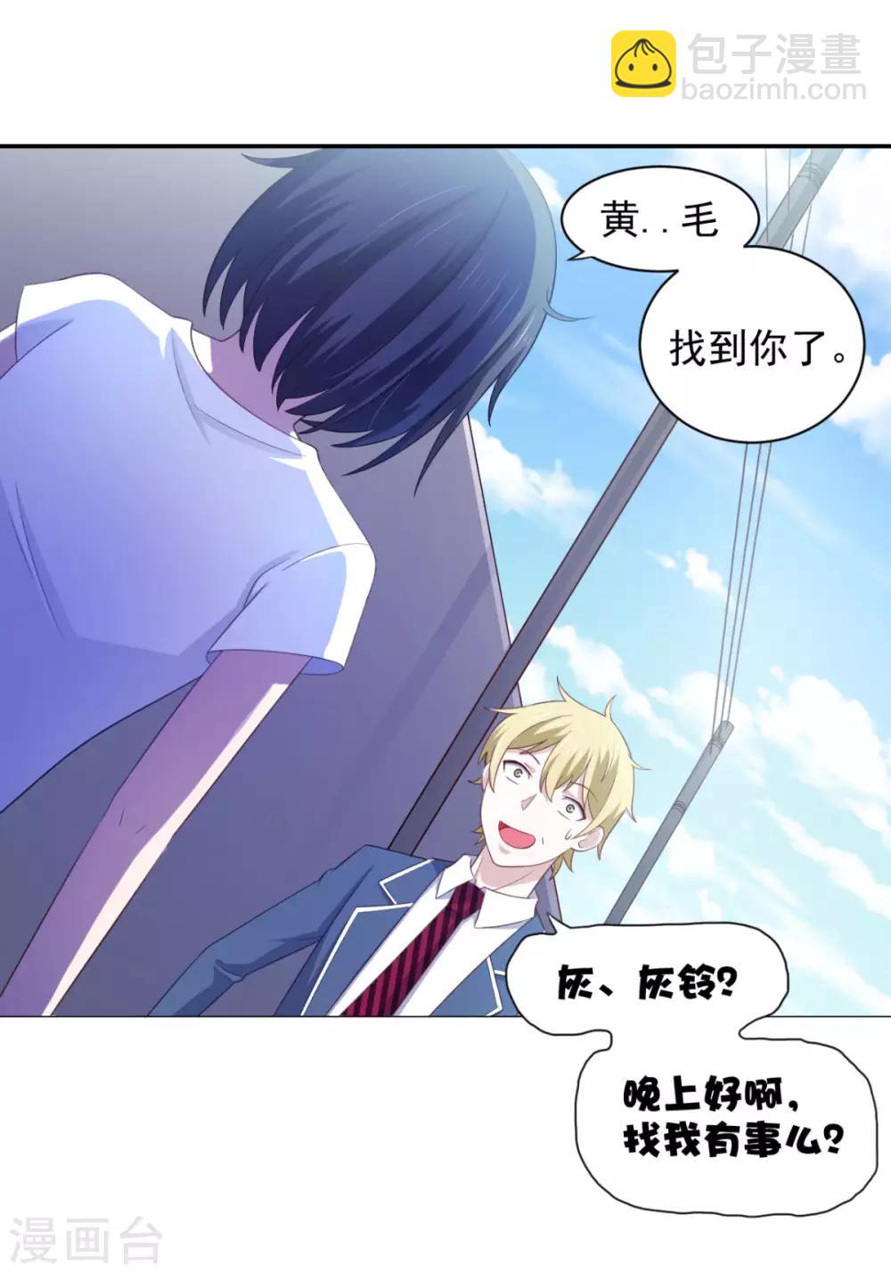 第20话 看中的美女被占有了-第24话