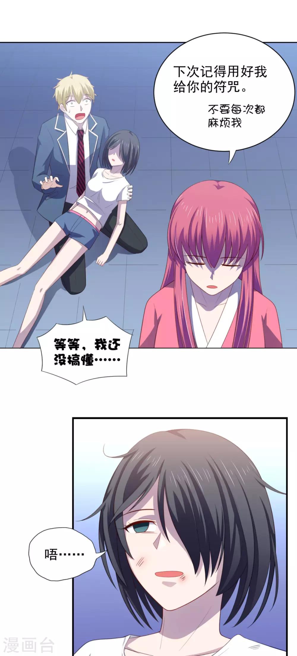 第20话 看中的美女被占有了-第24话