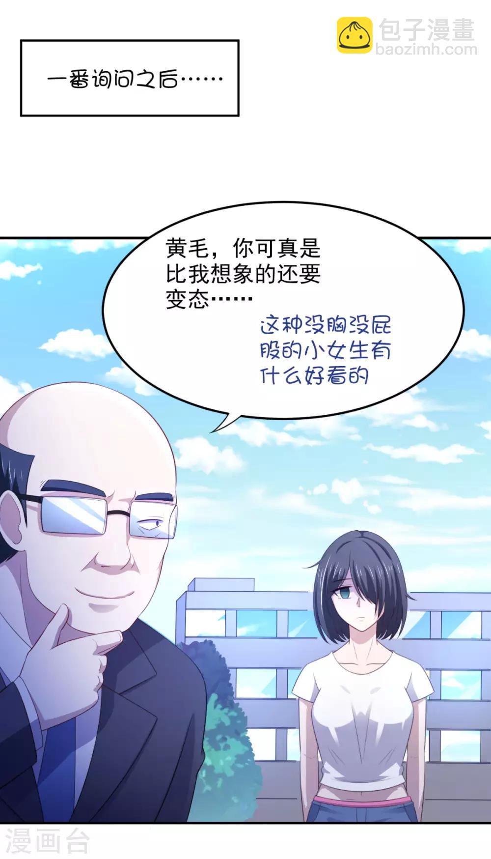 第20话 看中的美女被占有了-第24话