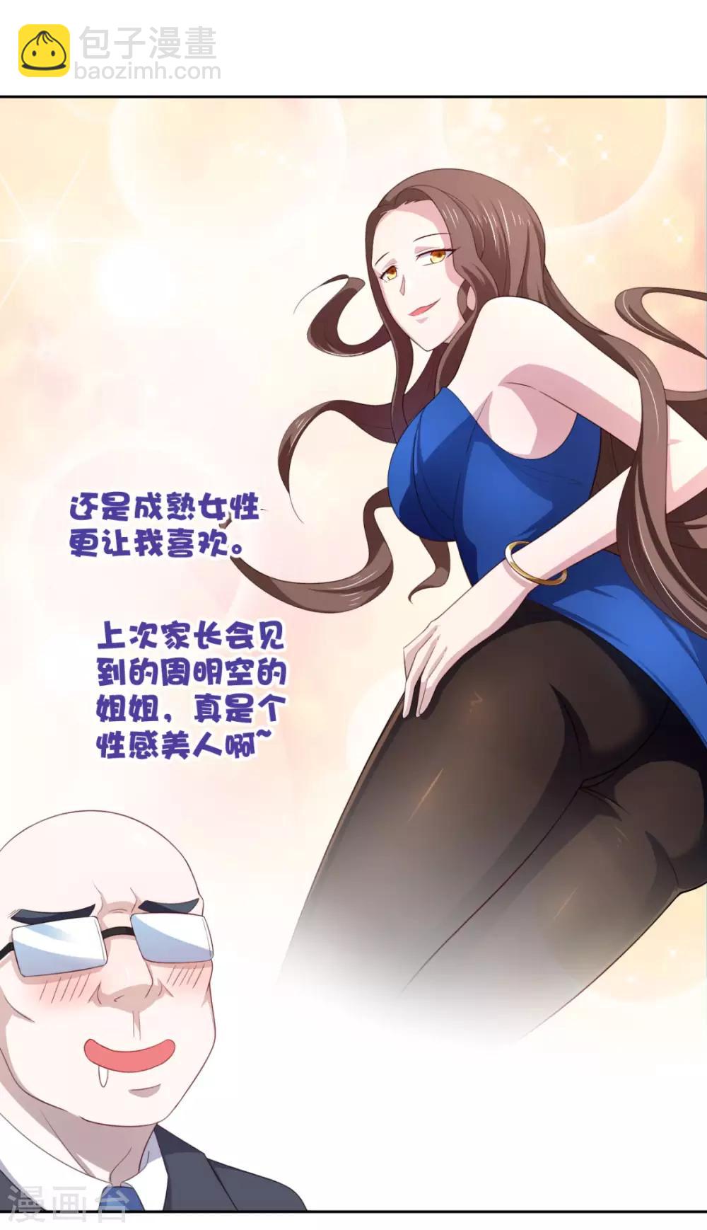 第20话 看中的美女被占有了-第24话