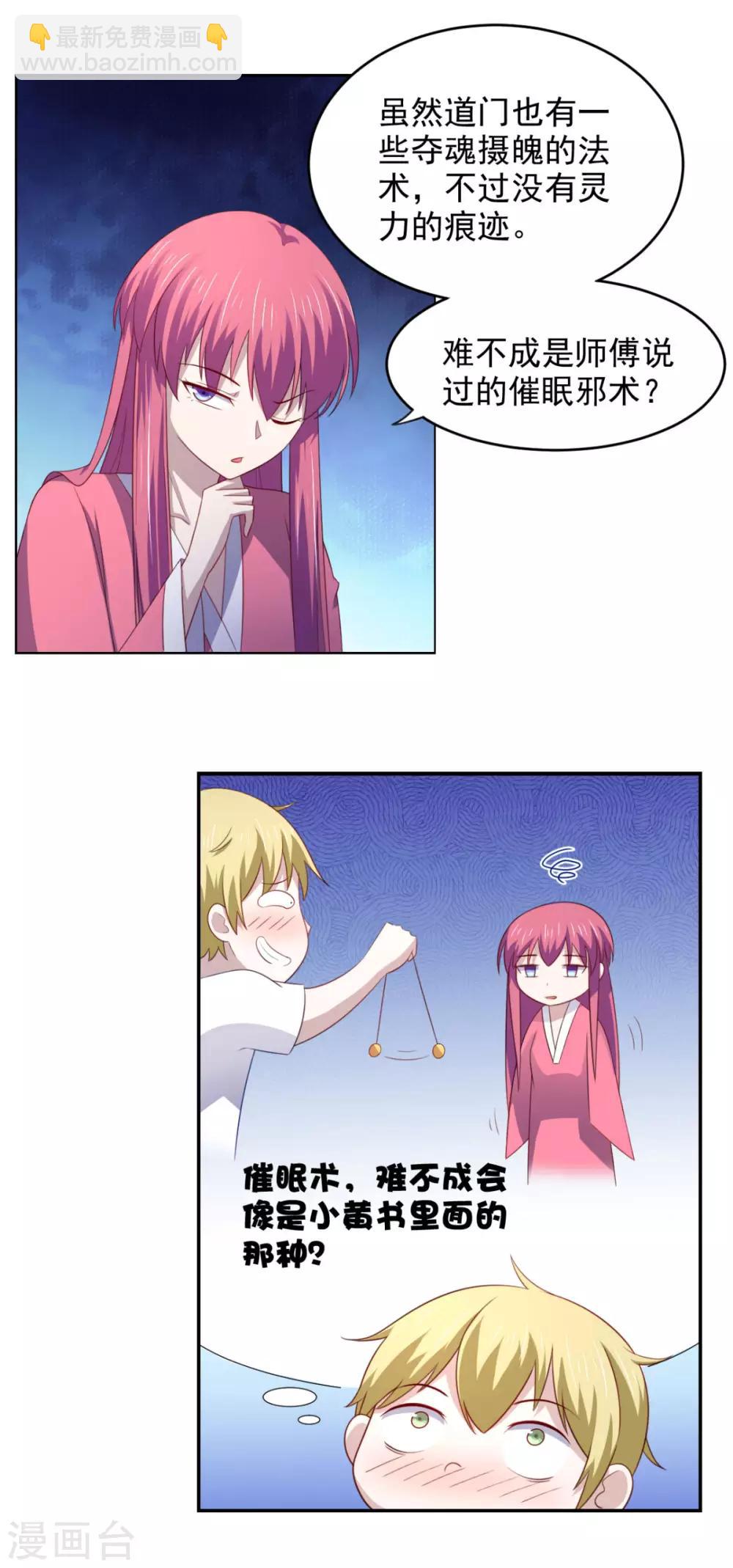 第22话 我想跟你姐姐聊一聊-第26话