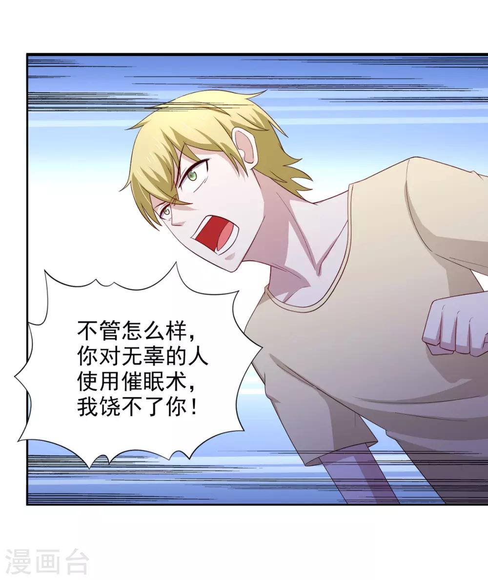 第28话 难道要被秃头得逞了吗？-第32话