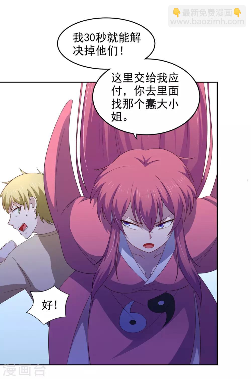 第28话 难道要被秃头得逞了吗？-第32话