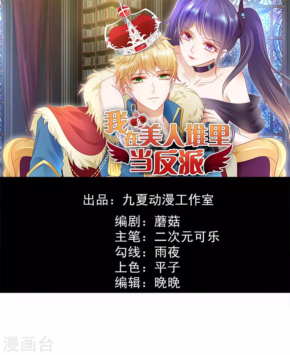 我在美人堆里当反派 - 第32话 我可以随你处置 - 1