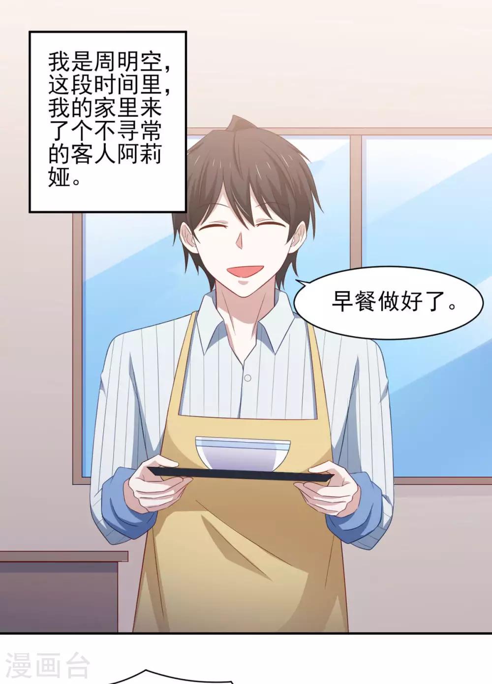 第36话 翡翠皇冠恋物语-第40话