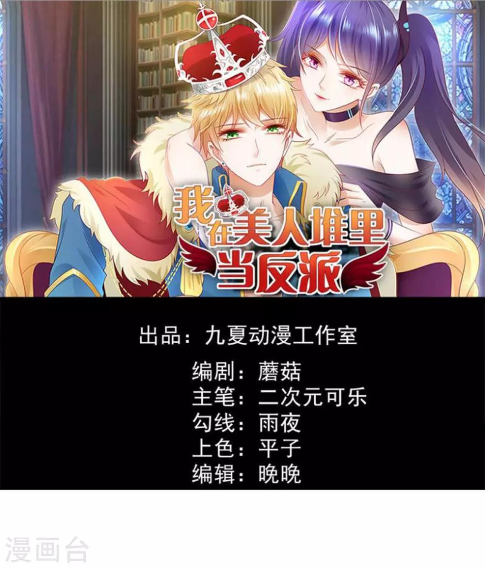 我在美人堆裡當反派 - 第40話 墮落吧退魔劍士 - 1