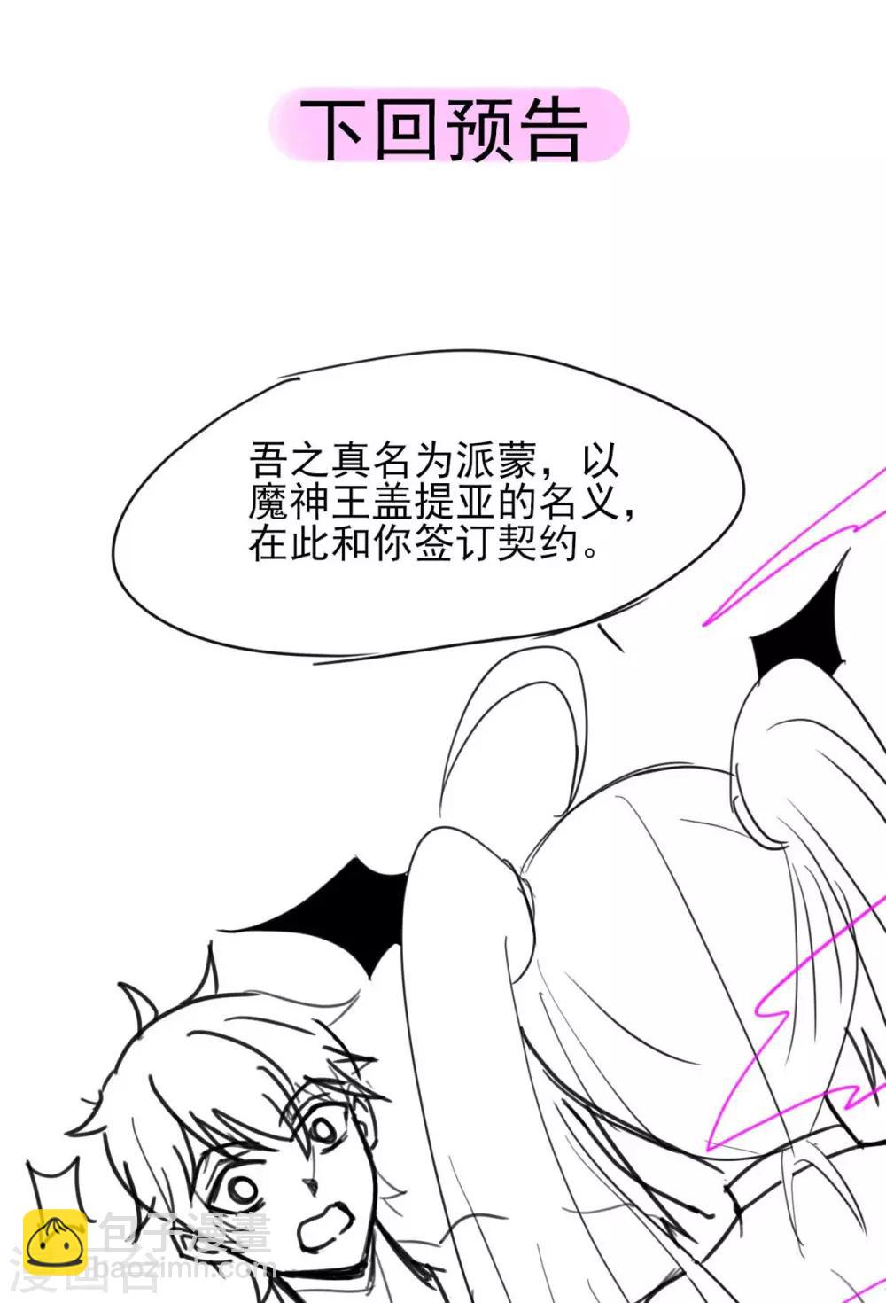 第40话 堕落吧退魔剑士-第44话