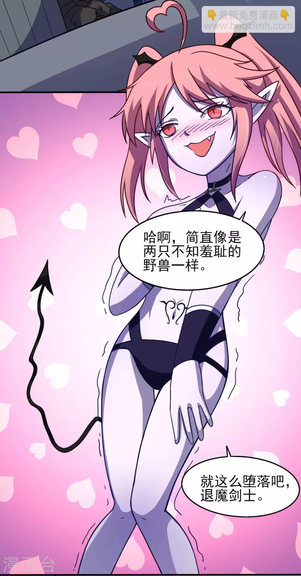 第40话 堕落吧退魔剑士-第44话