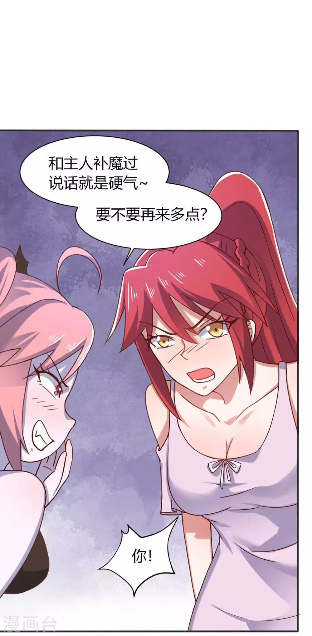 第45话 美女，要借光吗？-第50话