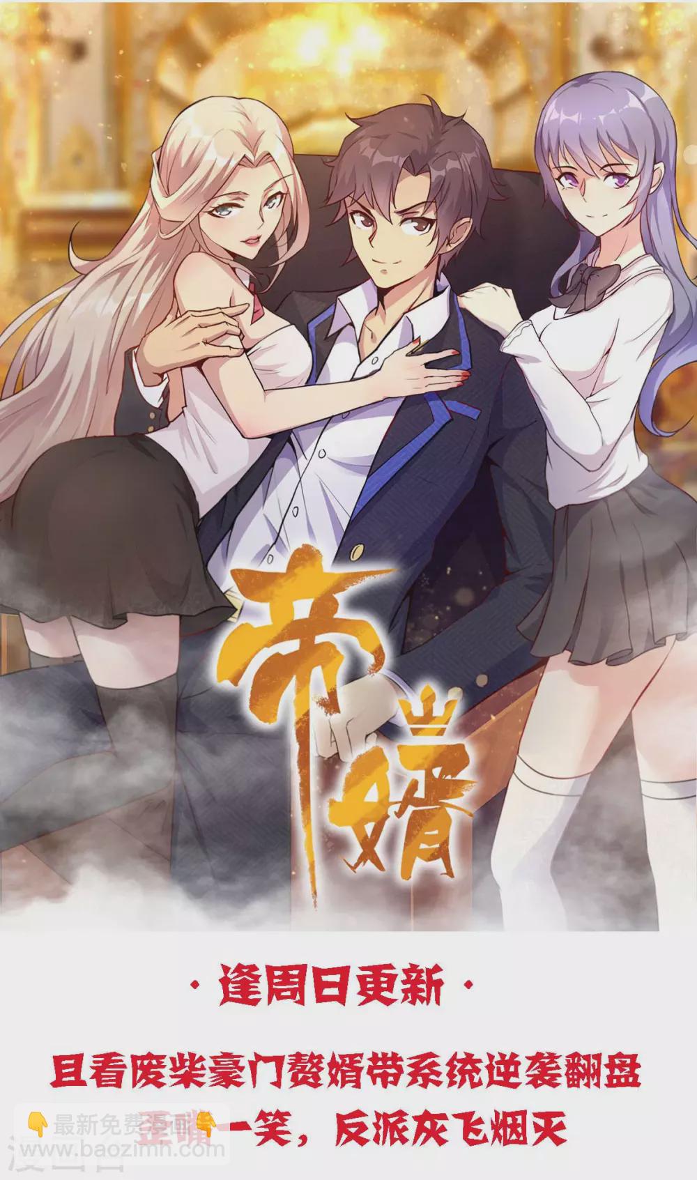 第45话 美女，要借光吗？-第50话