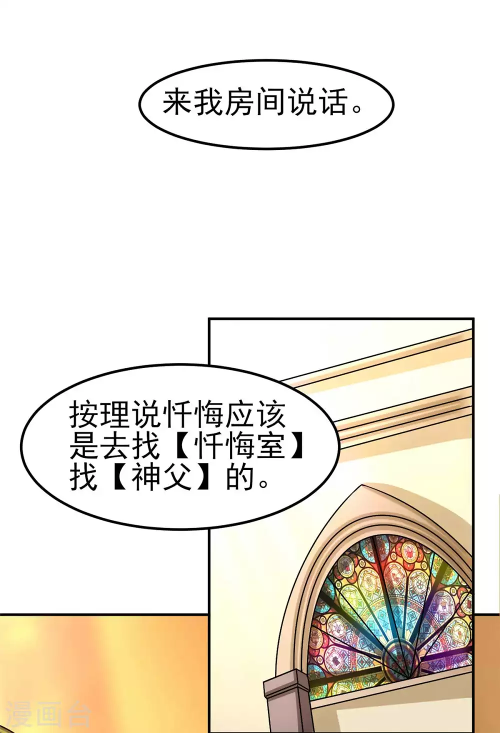 第49话 修女姐姐我有罪-第54话