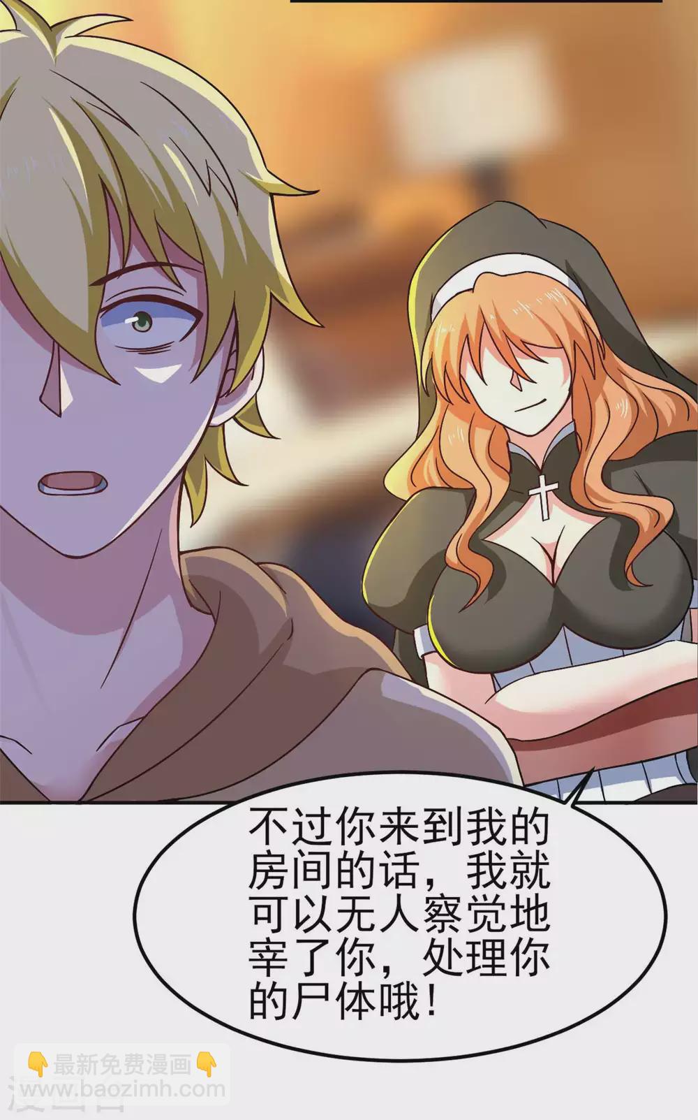 第49话 修女姐姐我有罪-第54话