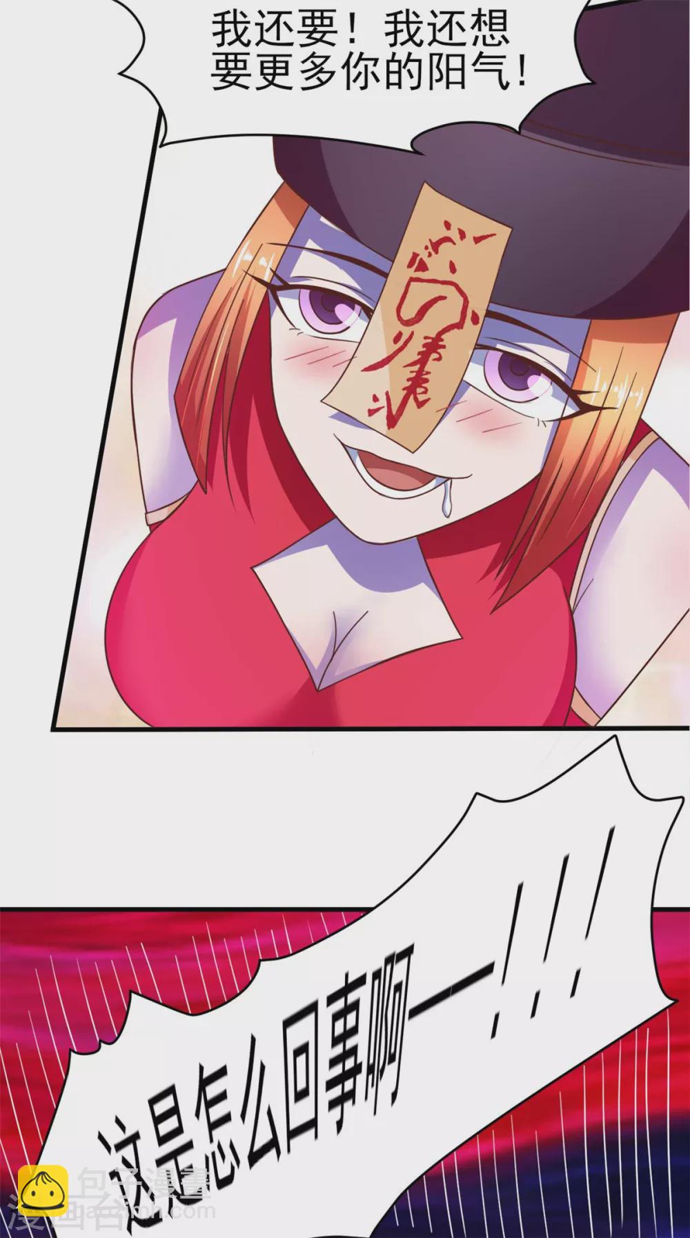 第53话 黄毛实力征服僵尸娘-第58话