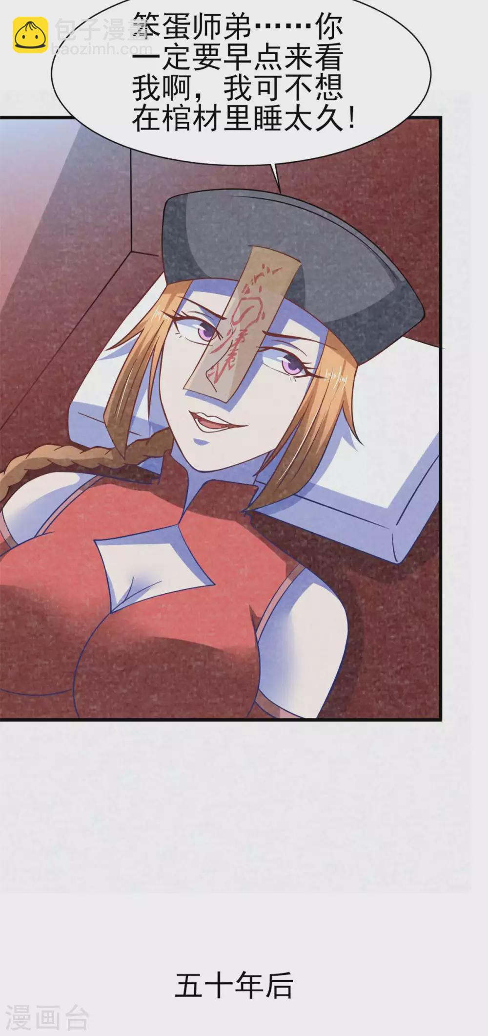 第53话 黄毛实力征服僵尸娘-第58话