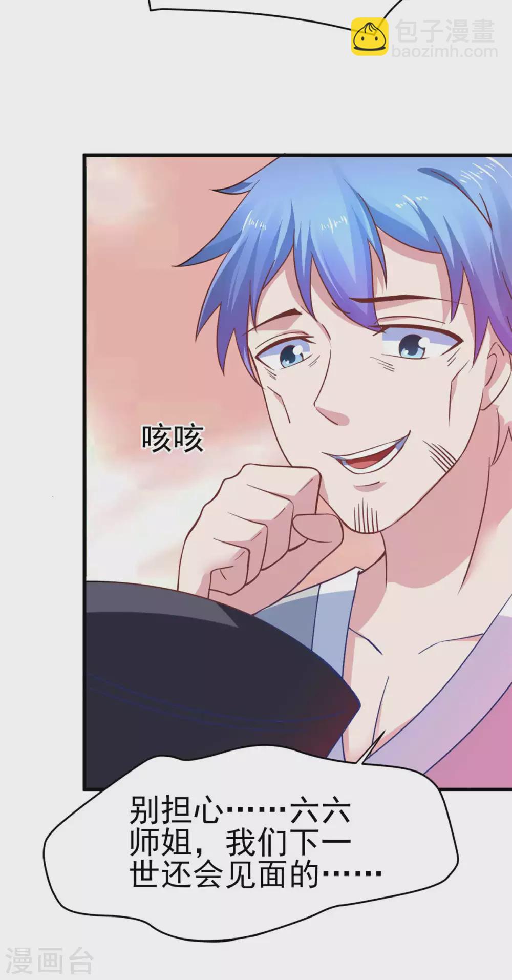 第53话 黄毛实力征服僵尸娘-第58话