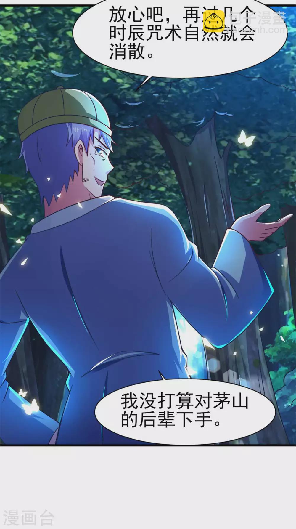 第53话 黄毛实力征服僵尸娘-第58话