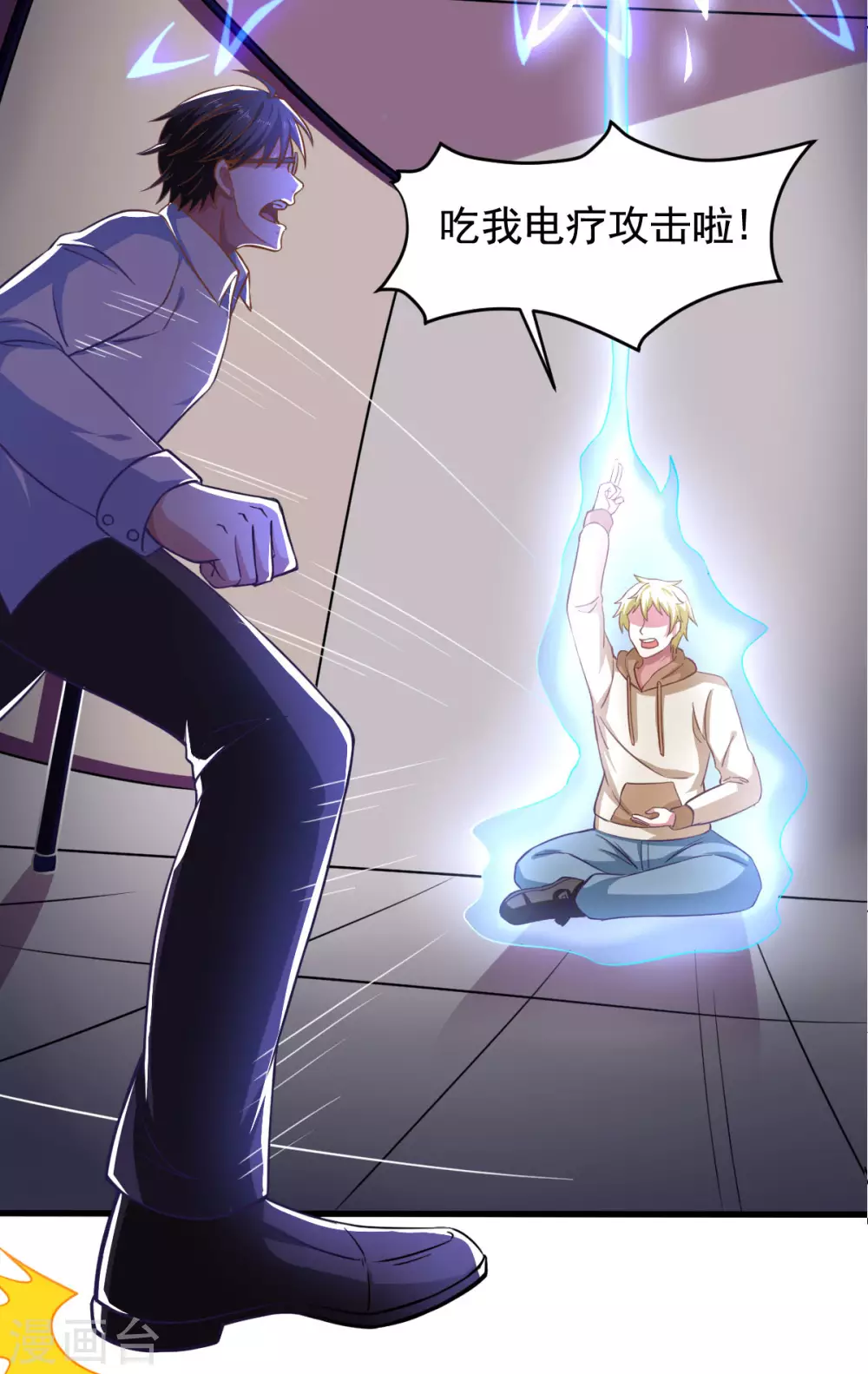 第57话 吃我杨叫兽电击！(1/2)-第62话