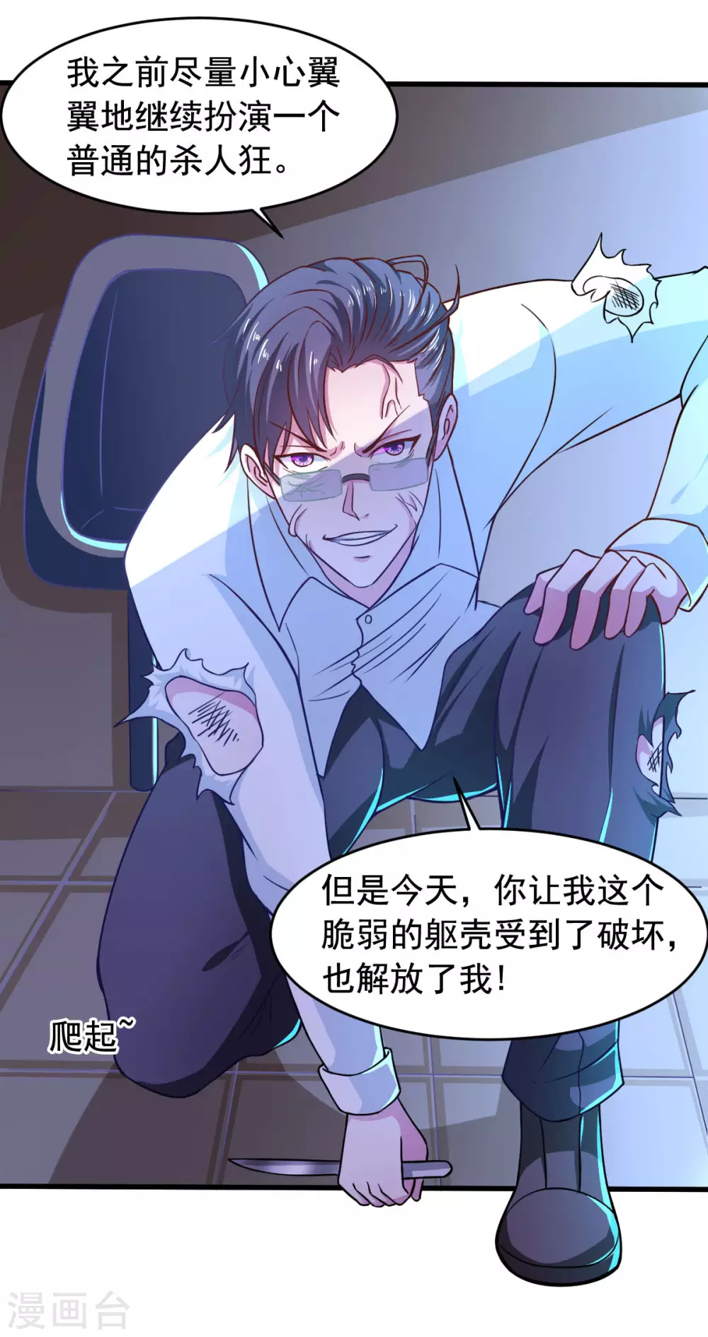 第57话 吃我杨叫兽电击！(1/2)-第62话