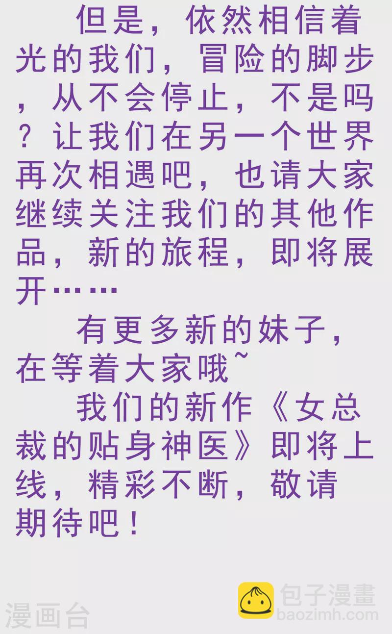 最终话 相聚有时，后会无期-第70话