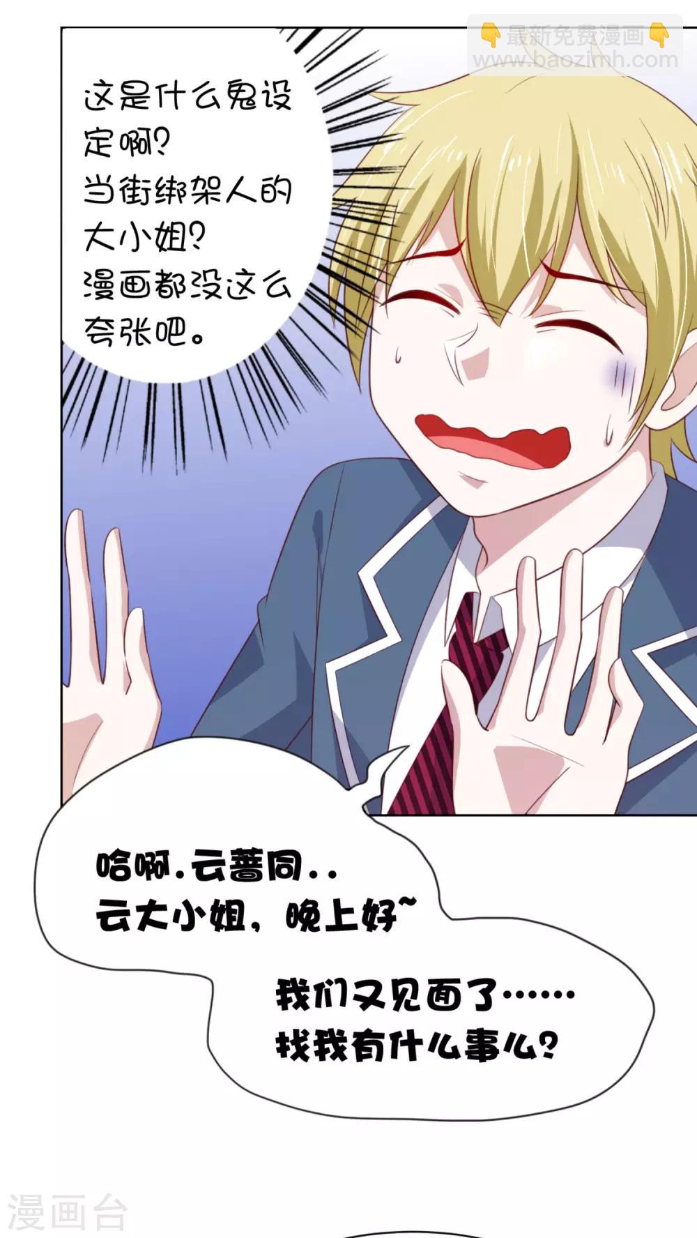 第7话 教训董薇薇?-第10话