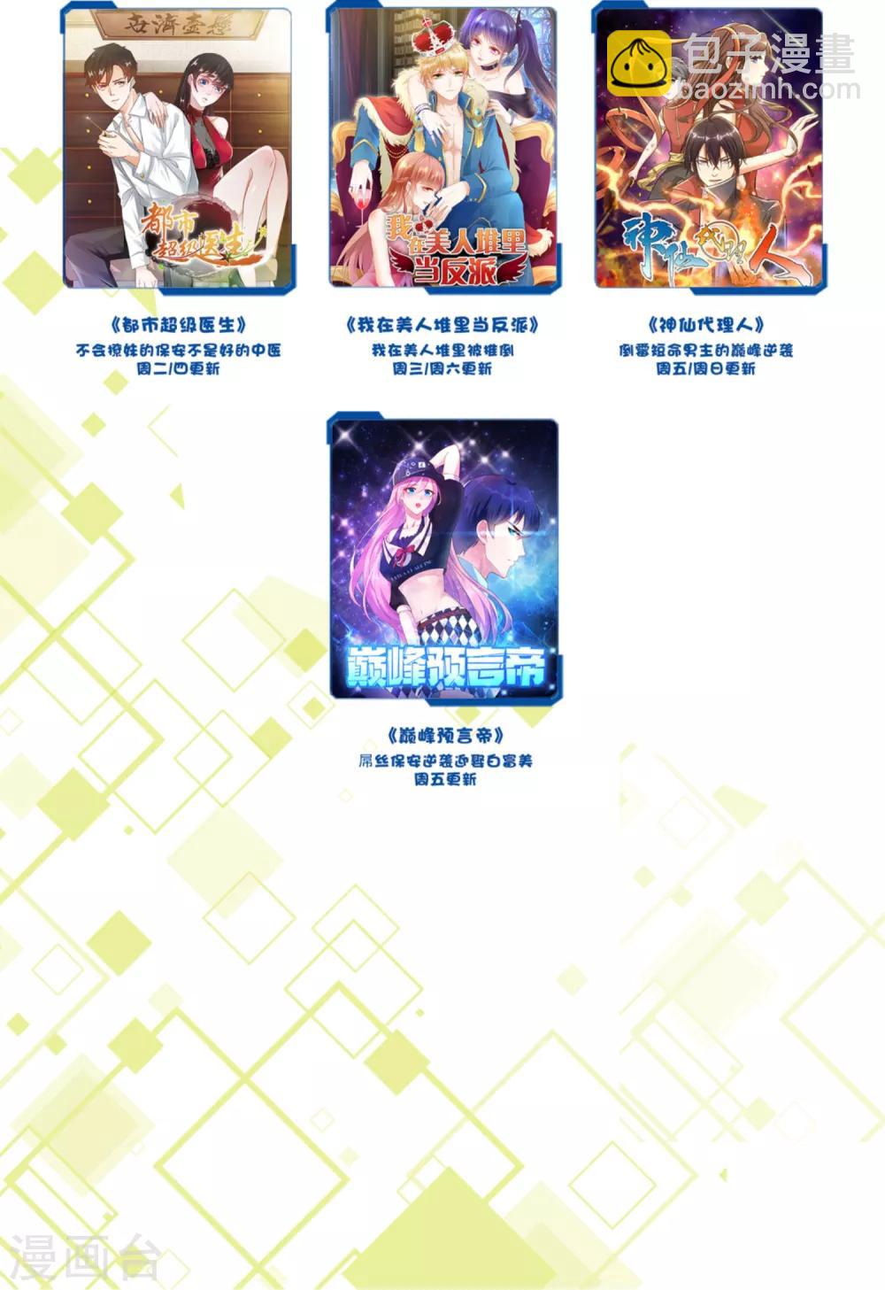 第7话 教训董薇薇?-第10话