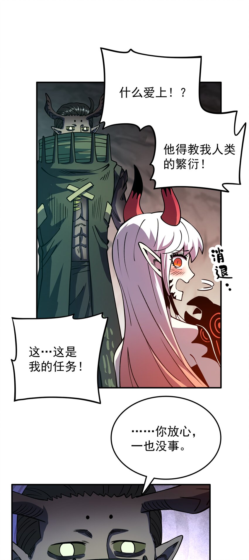 014 我的东西！(1/2)-第14话