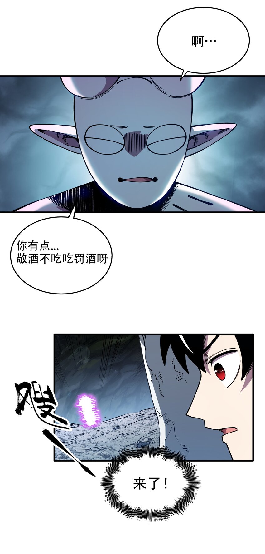 016 不识好歹！(1/2)-第16话