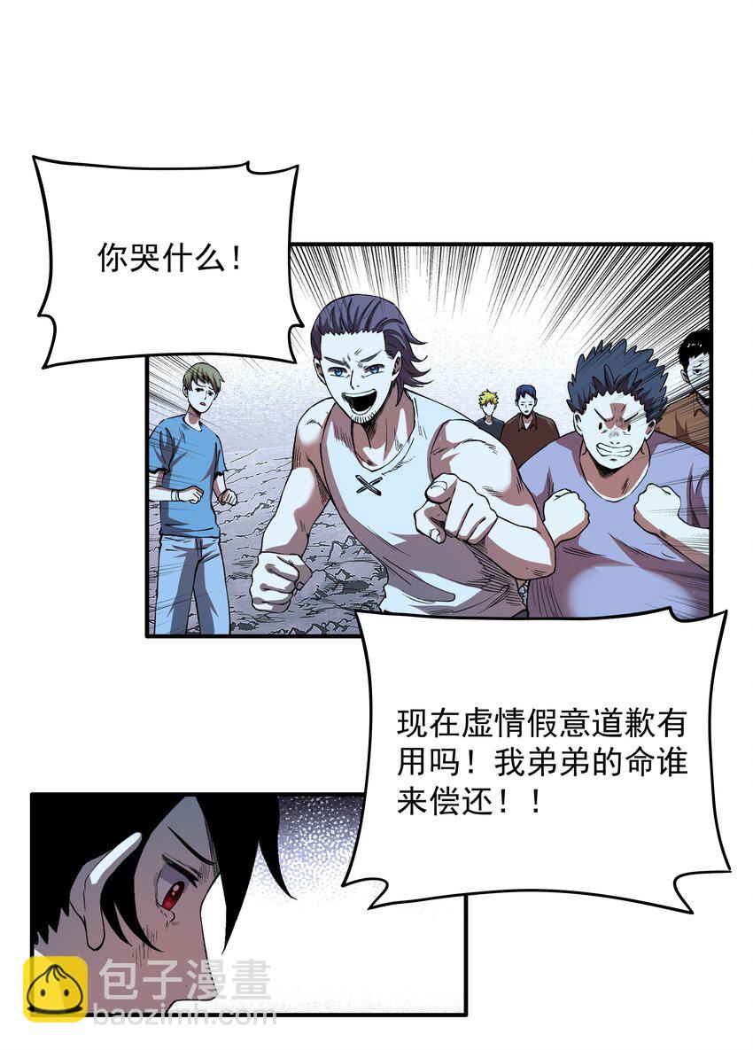 04 特殊的酸液！(1/2)-第4话