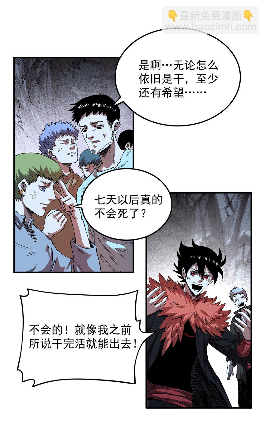 04 特殊的酸液！(1/2)-第4话